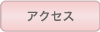 �A�N�Z�X